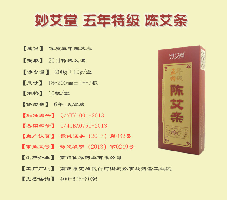 南陽艾條廠家 妙艾堂 新特級上市 誠招全國經(jīng)銷